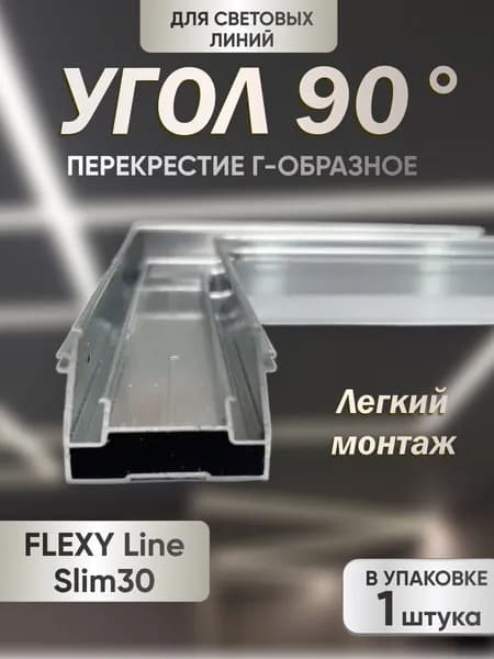 Профиль для натяжных потолков угол Slim 30