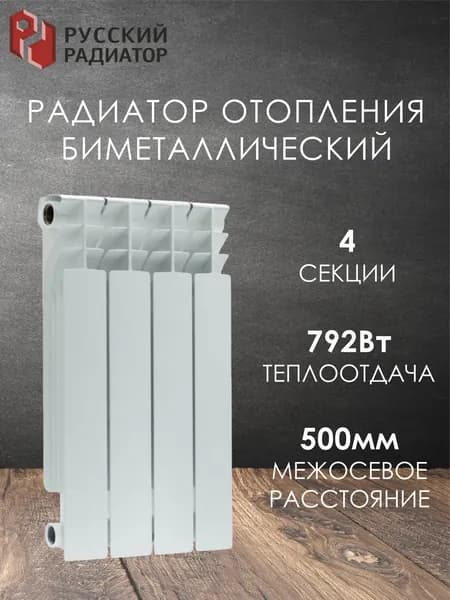 Радиатор биметалл 500/100 4 секции Корвет