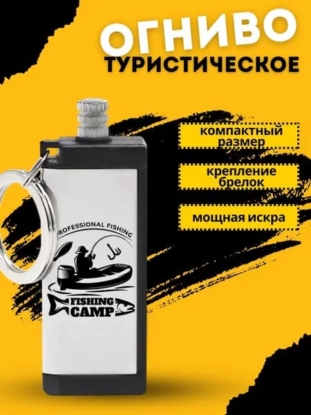 огниво туристическое