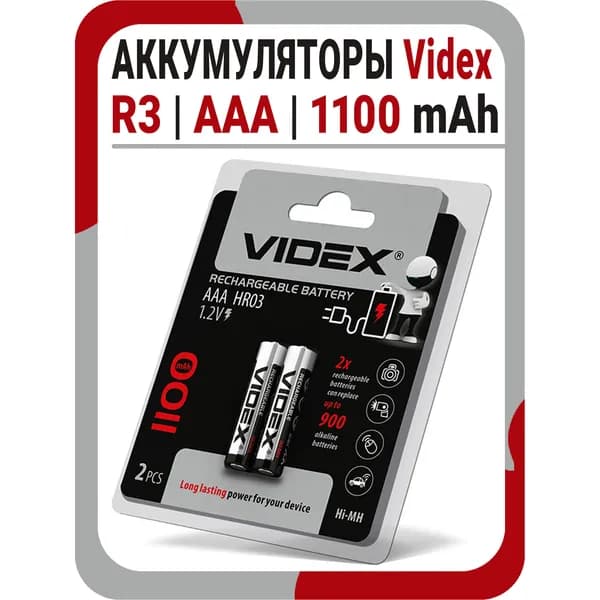 Аккумуляторные батарейки ААА 1100mAh 1.2v - мизинчиковые аккумуляторы HR3 Videx (AAA)
