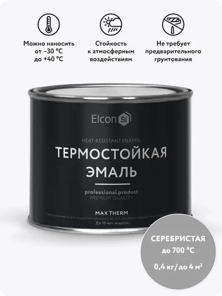 Краска Elcon Max Therm термостойкая до 700 градусов антикоррозионная для печей мангалов радиаторов матовое покрытие, 0,4 л, серебристая