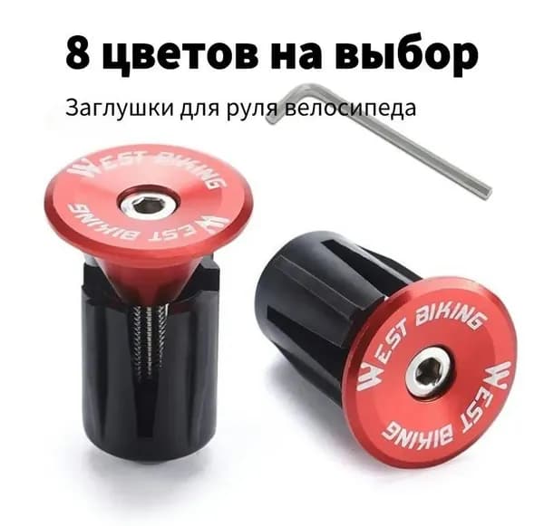 Заглушки руля велосипеда универсальные, металлические ZTTO, черные 2 шт