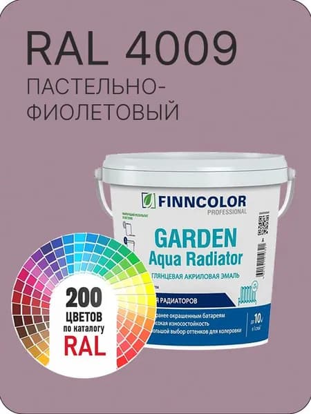 Краска для радиаторов отопления FinnColor пастельно- фиолетовый Ral 4009 0.9 л.
