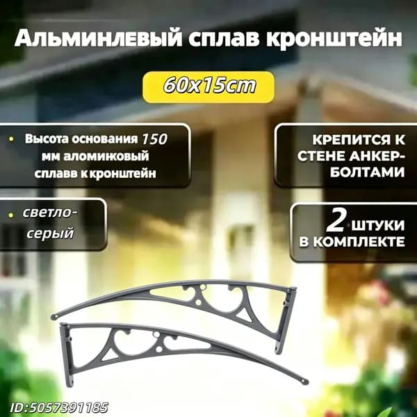 60x15cm.Навес из кронштейна из алюминиевого сплава, наружный карниз для защиты от дождя