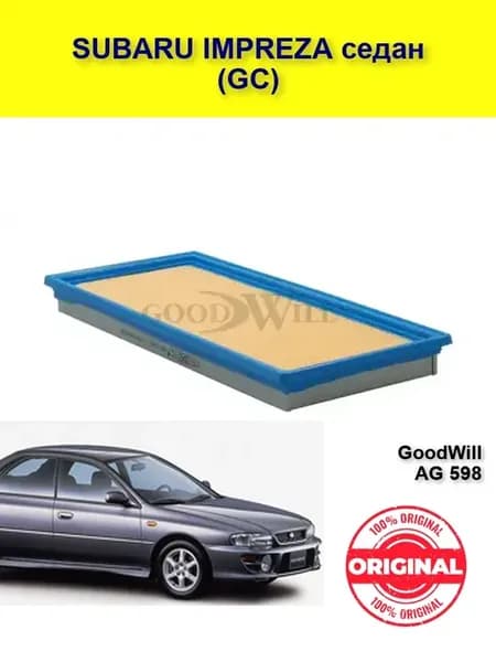 Фильтр воздушный SUBARU IMPREZA GC Импреза
