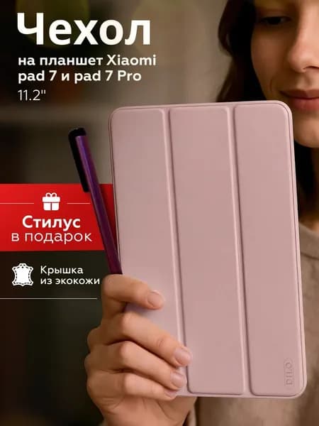 Чехол для планшета Xiaomi Pad 7 и 7 Pro