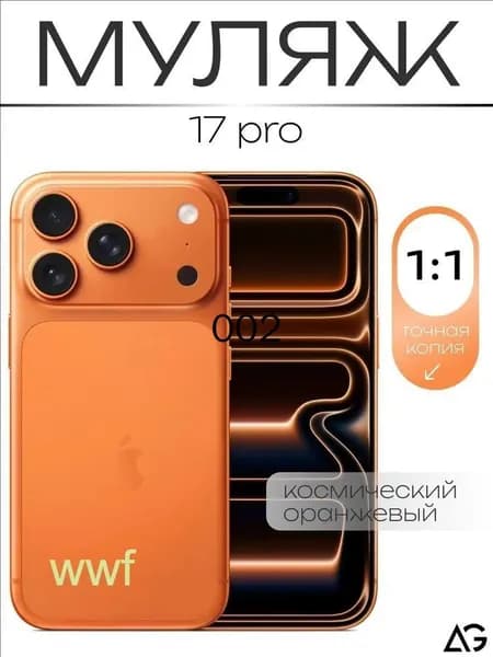 Муляж / Макет смартфона Айфон 17 Про Pro Оранжевый / Образец для витрин