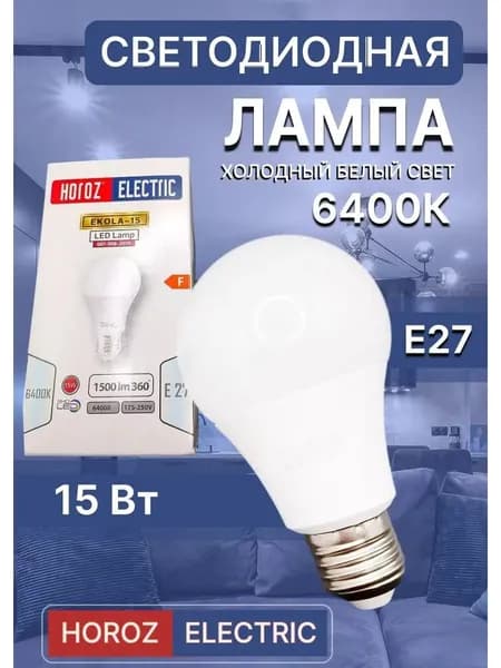 Horoz electric Лампочка, Цоколь:Без цоколя, 15 Вт, 1 шт.
