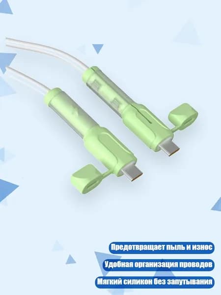 Защита для кабеля 2 в 1, силикон, Зеленый - Двойной тип C