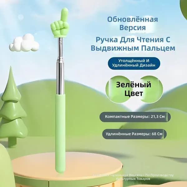 Телескопическая указка для чтения с зелёным мармеладным цветом, детская учебная указка