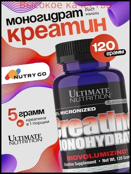 Хиты продаж 2026 годаUltimate Nutrition Creatine Monohydrate, Креатин для набора мышечной массы и выносливости, порошок 120г, Спортивное питание