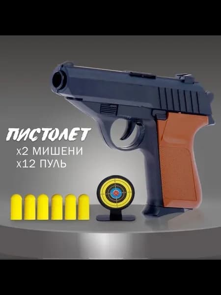 Пистолет с мишенями для стрельбы мягкими пулями