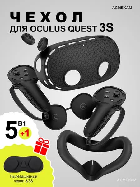 Защитные чехлы для Oculus Quest 3s, Силиконовый защитный рукав, набор VR, VR аксессуар, ACMEXAM
