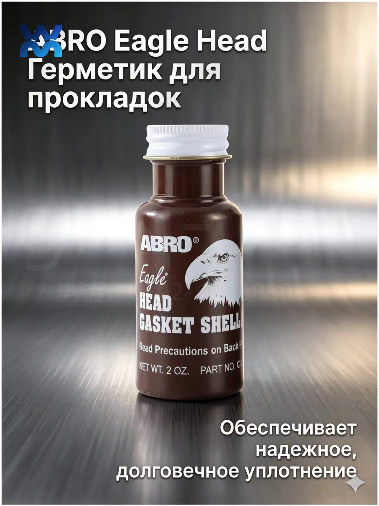Герметик автомобильный Гель, 60 мл, 1 шт.