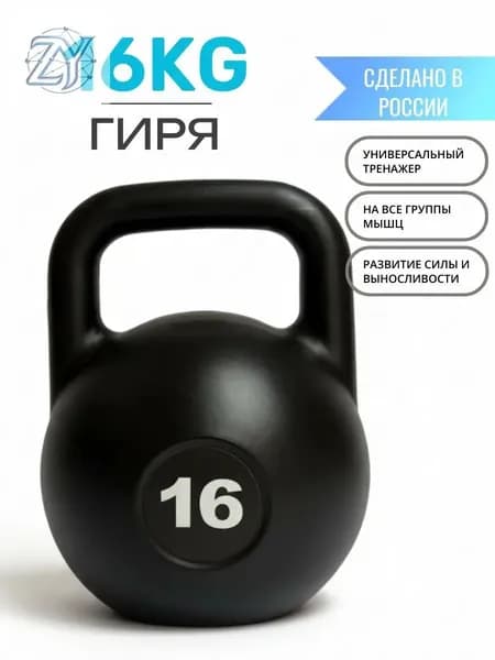 гиря Цельная, 16 кг
