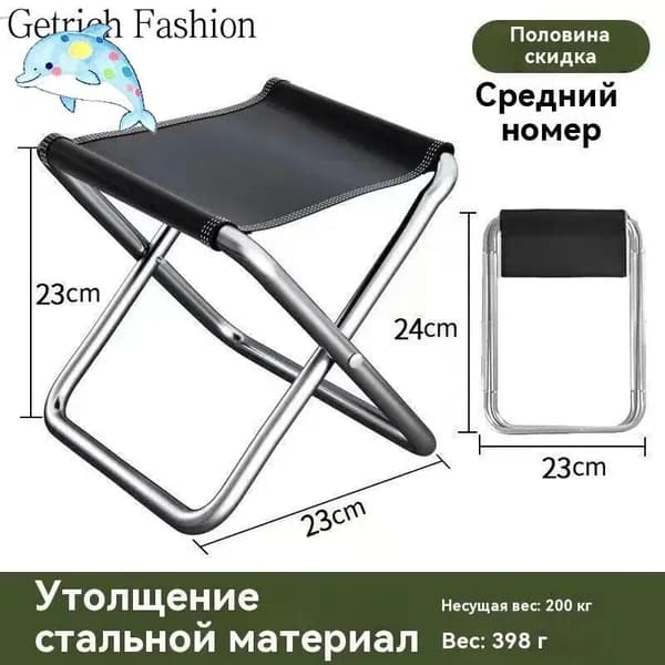 Стул складной туристический19.5*31.5 cm см