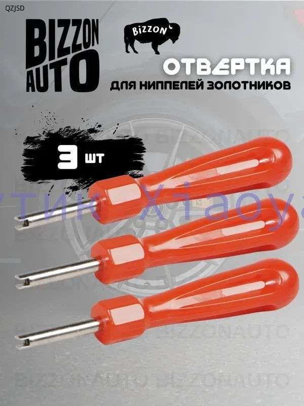 Экстрактор для ниппеля, 3 шт.