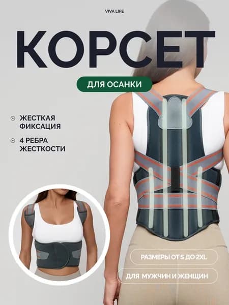 Корсет для спины корректор осанки