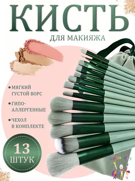 Кисть косметическая