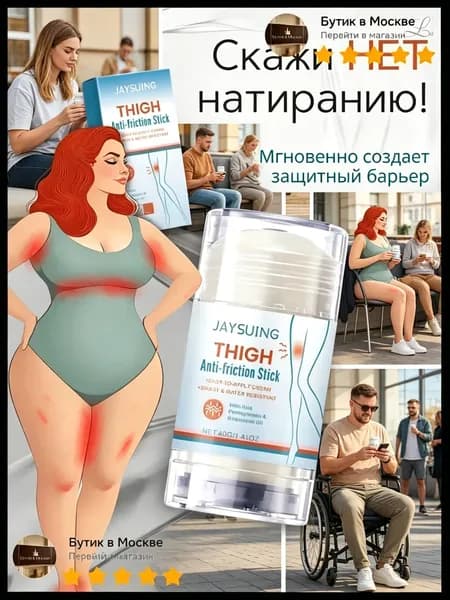 Новый продукт 2025 годаСтик