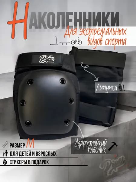 PIPE RIDE CLUB Комплект защиты для спорта, размер: M