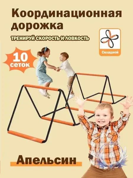 Координационная дорожка Cпортивная лестница для спорта, 10 сеток,Апельсин