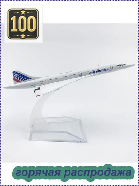 Air France Металлическая модель самолета