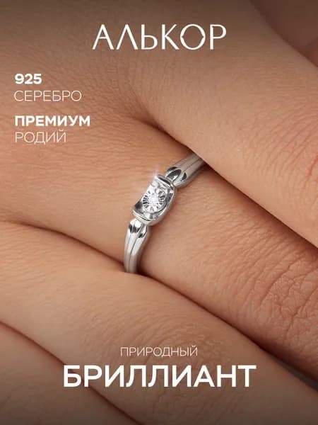 АЛЬКОР Кольцо серебро 925 женское с бриллиантом
