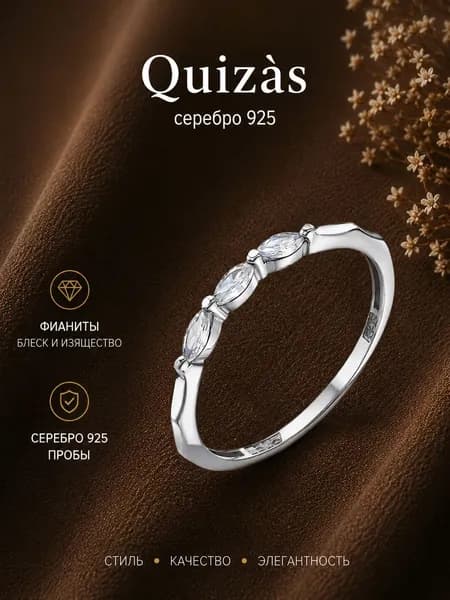 Кольцо серебро 925 тонкое с фианитом Quizas