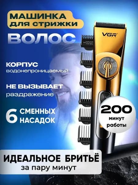 Машинка для стрижки волос