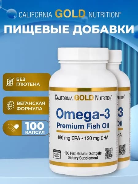 Omega 3 California GOLD Nutrition 100 шт./ Омега 3 Калифорния Голд нутришн/ Рыбий жир в капсулах