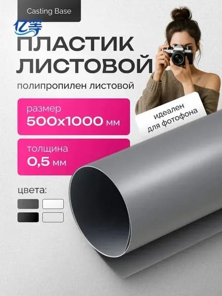 Пластик листовой, полипропилен листовой, 1000х500х0,5мм, серый