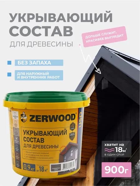 Пропитка для дерева для наружных работ Цвет Норвежская скала 0,9кг.