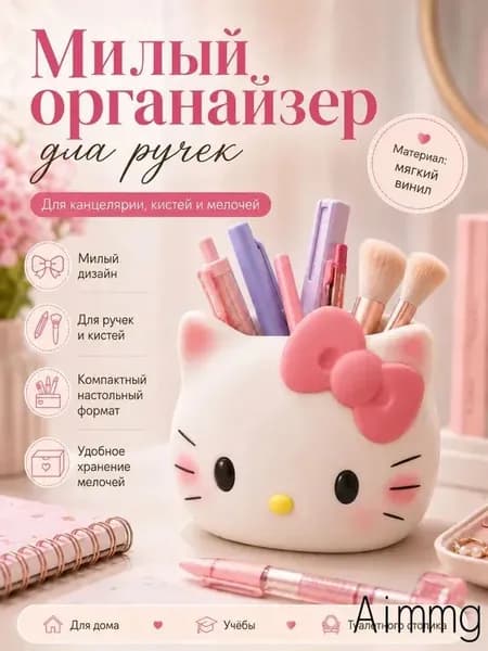 органайзер хеллоу китти(Hello Kitty) подставка для ручек(BT-Hello Kitty-23(Как показано на рисунке))