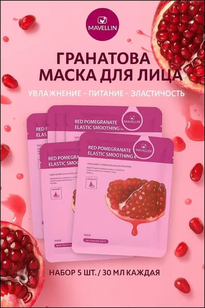 Mavellin Маска косметическая Восстановление Для всех типов кожи