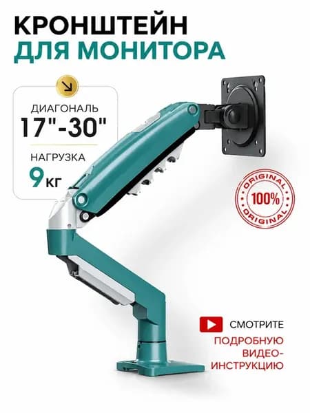 Кронштейн для монитора настольный