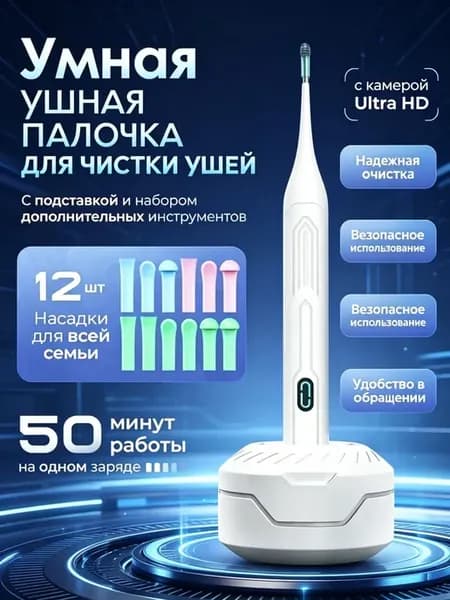 Умная ушная палочка с камерой