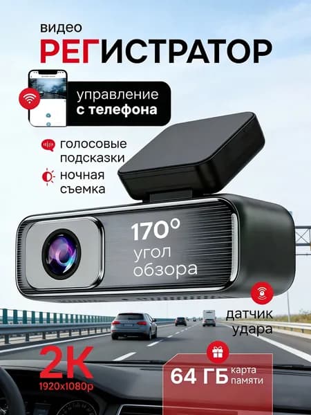 Видеорегистратор автомобильный, авторегистратор