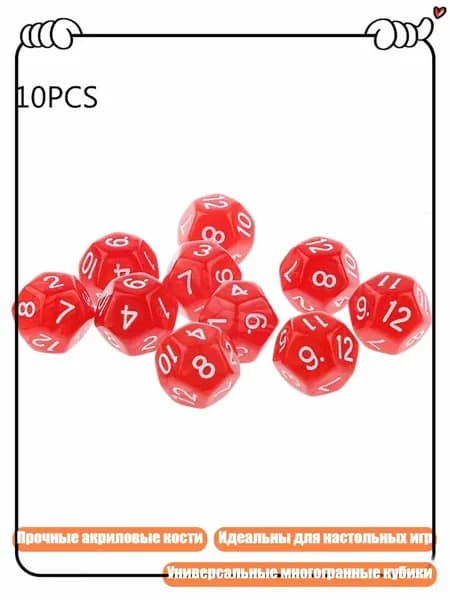 10 шт./лот 12-гранных полиэдральных игр D12 для клуба, акриловые аксессуары для семейных вечеринок и RPG, R