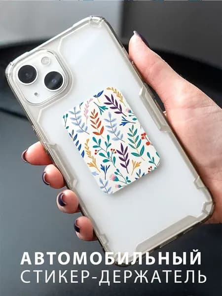 Пластина для магнитного держателя в авто Фон Растения