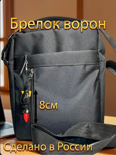 брелок на ключи / сумку / рюкзак ворона