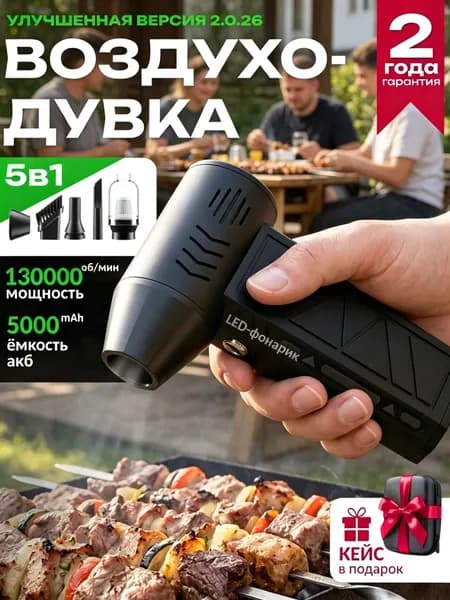 Воздуходувка