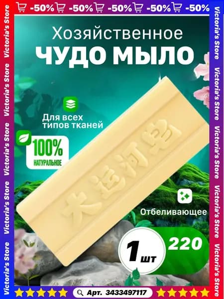 Мыло Антипятин хозяйственное чудо пятновыводитель отбеливающее для стирки