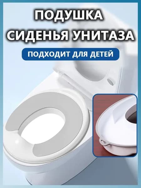 Детская накладка на унитаз, настенная, серая
