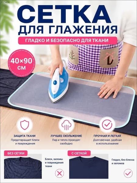 Сетка, коврик для глажки 91х41 см, антипригарное покрытие, 1 шт
