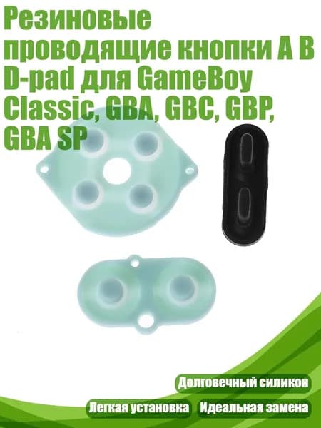Резиновые проводящие кнопки A B D-pad для GameBoy Classic, GBA, GBC, GBP, GBA SP, Светло-лиловый
