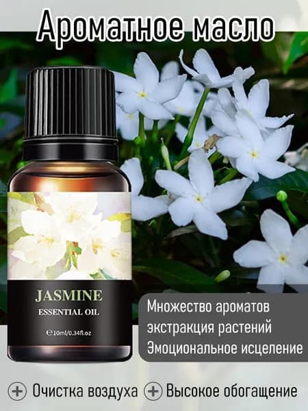 Эфирное масло, 10 мл