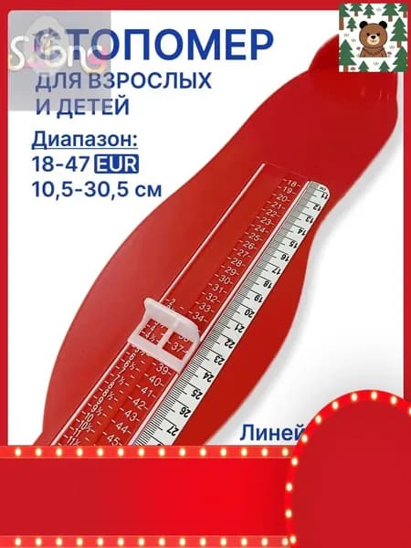 Измеритель стопы