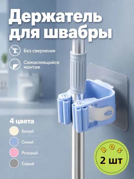 Держатель для швабры самоклеящийся настенный Синий