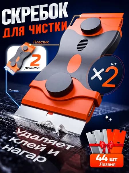Скребок для стеклокерамических плит, стекла, аквариума, окон, с 44 лезвием